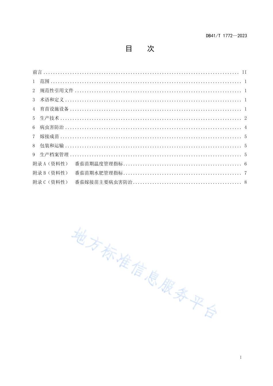 DB41_T 1772-2023番茄嫁接苗工厂化生产技术规程.pdf_第3页