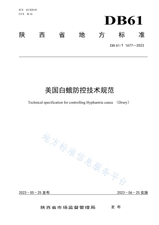 DB61_T 1677-2023美国白蛾防控技术规范.pdf