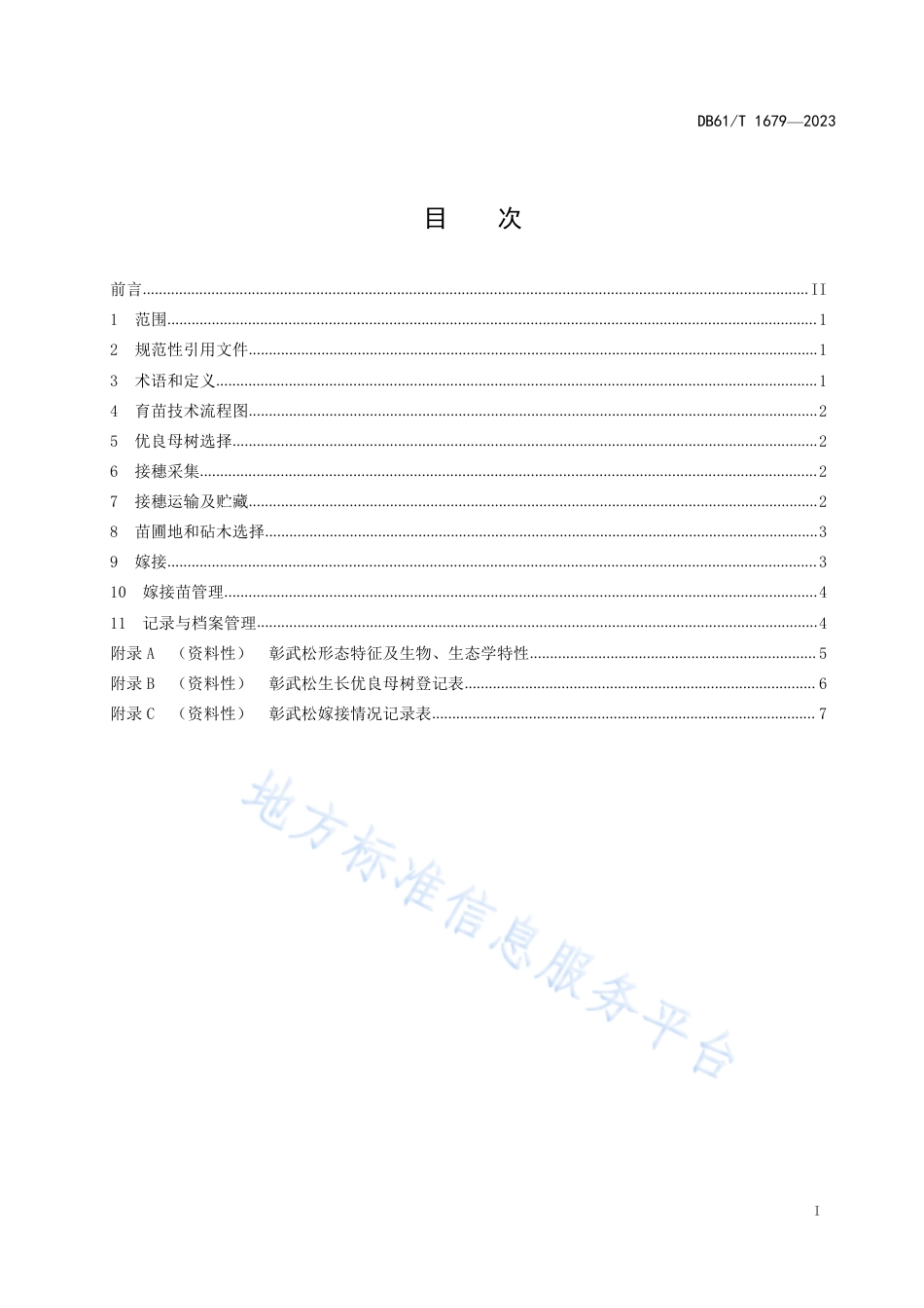 DB61_T 1679-2023彰武松育苗技术规程.pdf_第3页