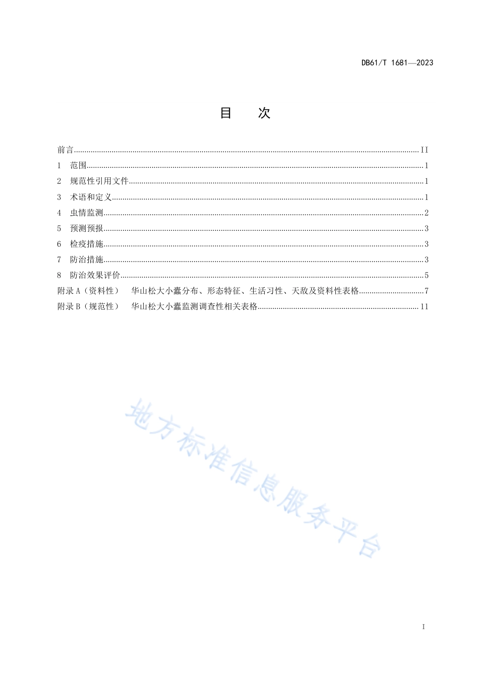 DB61_T 1681-2023华山松大小蠹防治技术规范.pdf_第3页