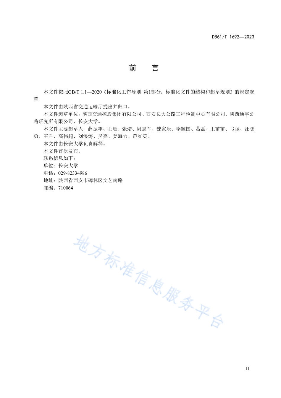 DB61_T 1692-2023公路桥梁灌注桩桩端后压浆设计与施工技术规程.pdf_第3页