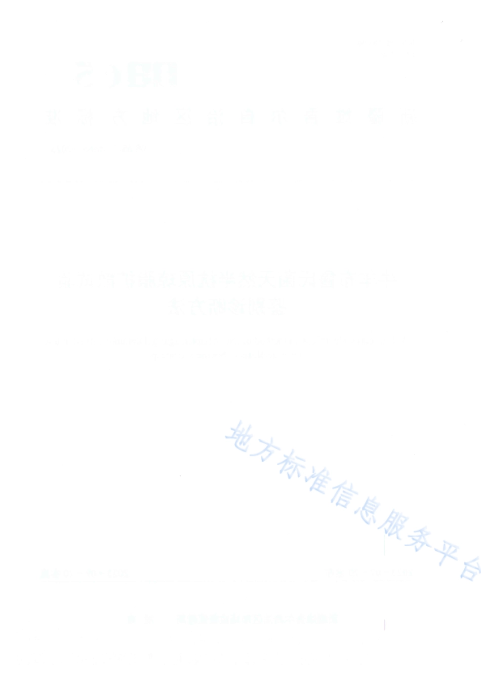 DB65_T 4666-2023牛羊布鲁氏菌天然半抗原琼脂扩散试验鉴别诊断方法.pdf_第2页