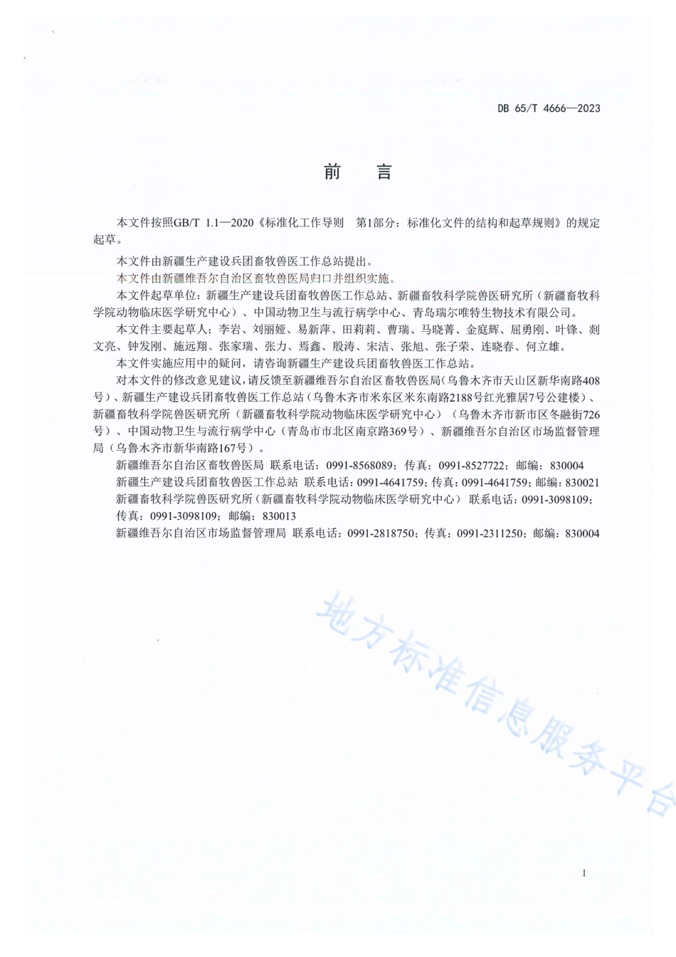 DB65_T 4666-2023牛羊布鲁氏菌天然半抗原琼脂扩散试验鉴别诊断方法.pdf_第3页