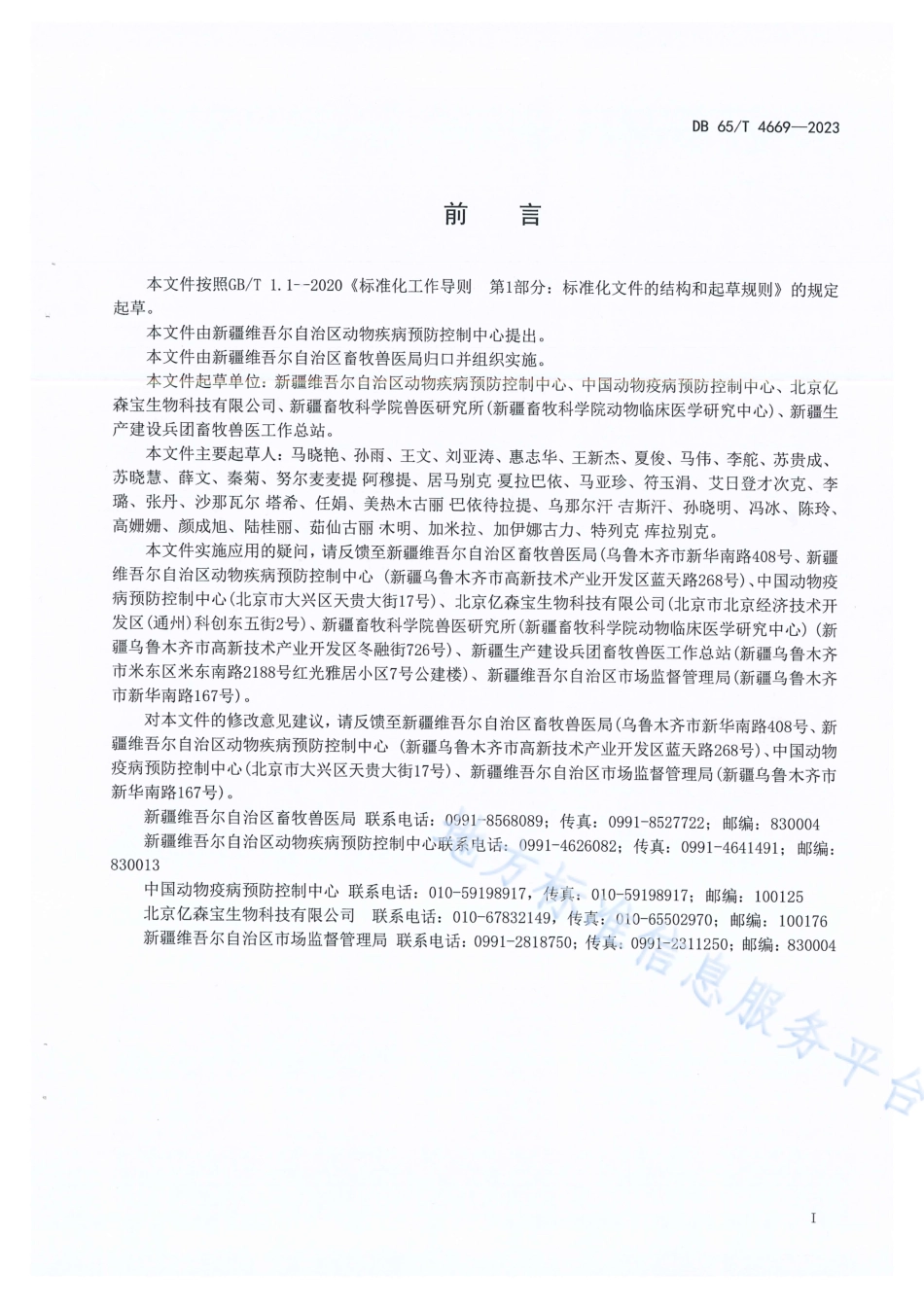 DB65_T 4669-2023小反刍兽疫病毒与羊传染性脓疱病毒双重实时荧光定量PCR检测方法.pdf_第3页