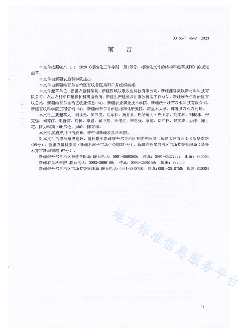 DB65_T 4649-2023规模化养殖场粪污厌氧发酵处理技术规范.pdf_第3页