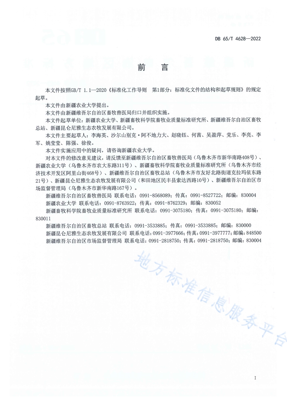 DB65_T 4628-2022和田黑鸡.pdf_第2页