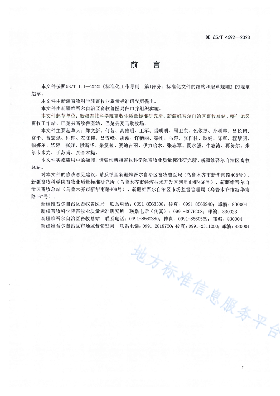 DB65_T 4692-2023巴尔楚克羊.pdf_第3页