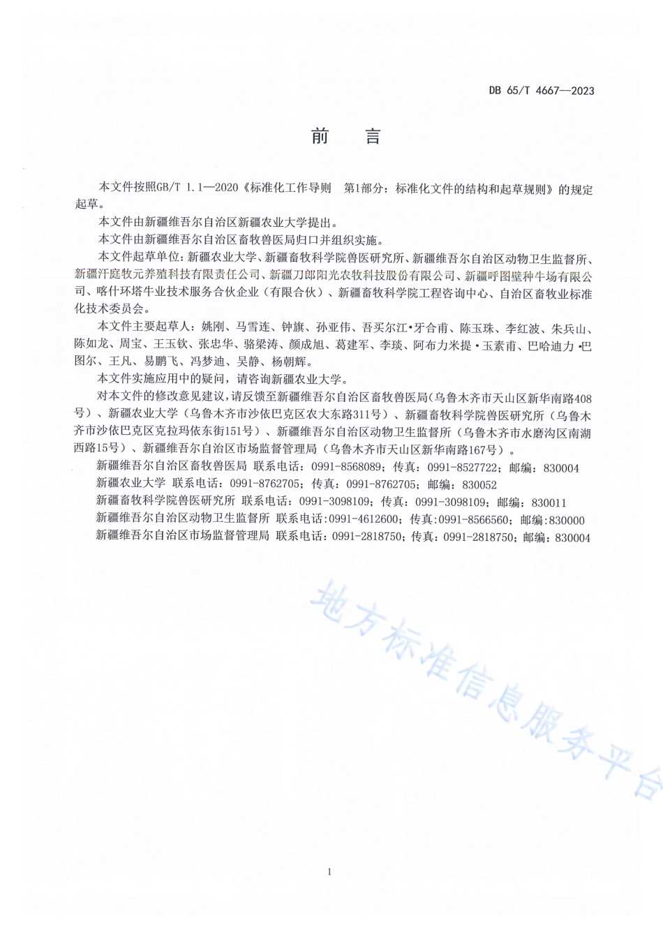 DB65_T 4667-2023牛运输应激综合症防治技术规范.pdf_第3页
