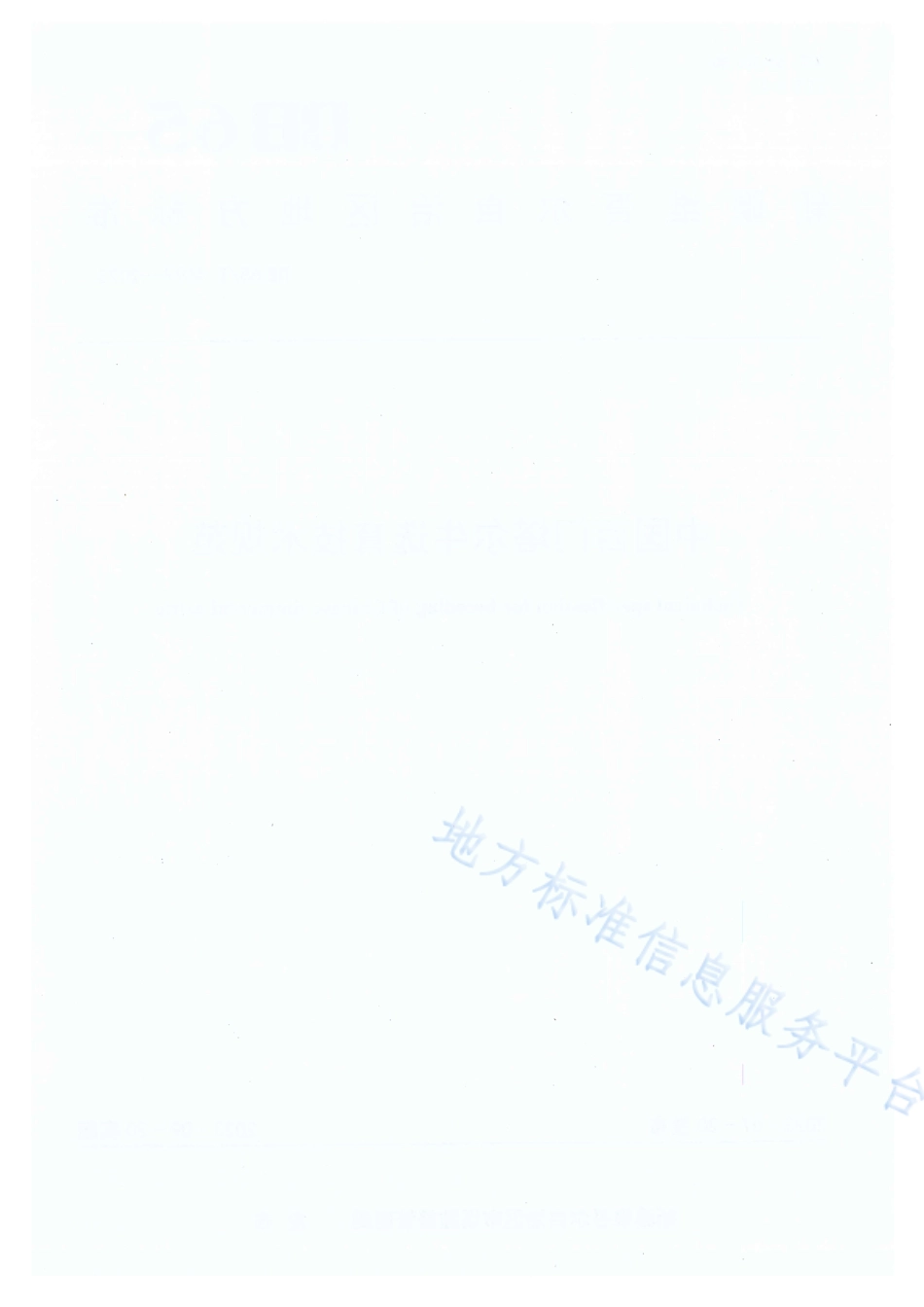 DB65_T 4697-2023中国西门塔尔牛选育技术规范.pdf_第2页