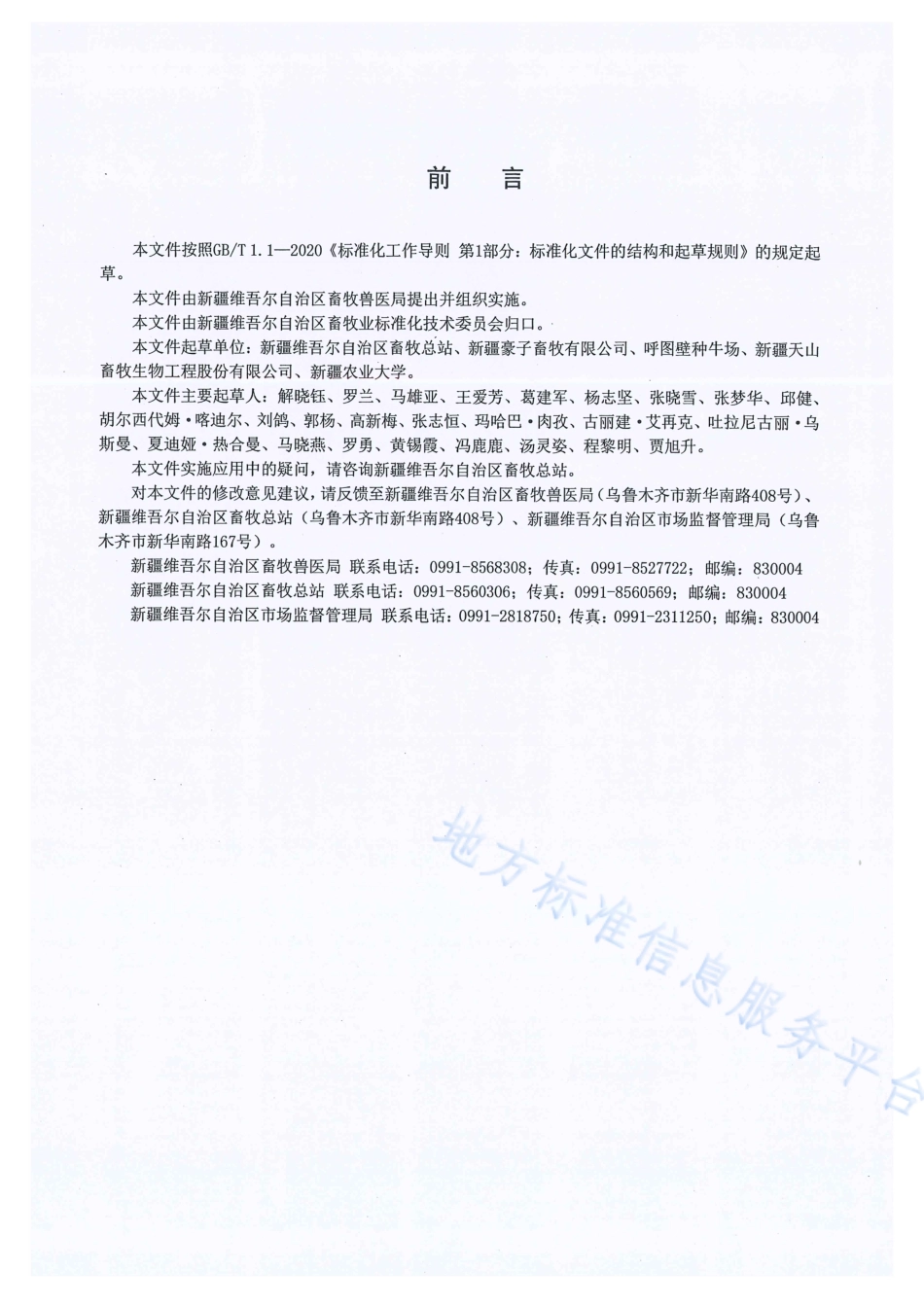 DB65_T 4697-2023中国西门塔尔牛选育技术规范.pdf_第3页
