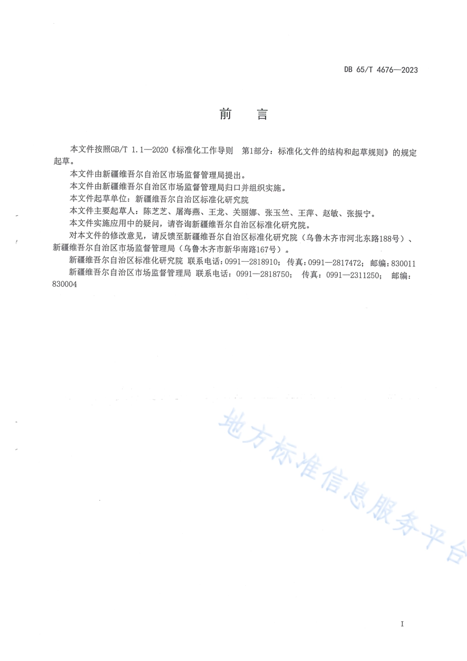 DB65_T 4676-2023法人和其他组织统一社会信用代码基础数据内容规范.pdf_第3页