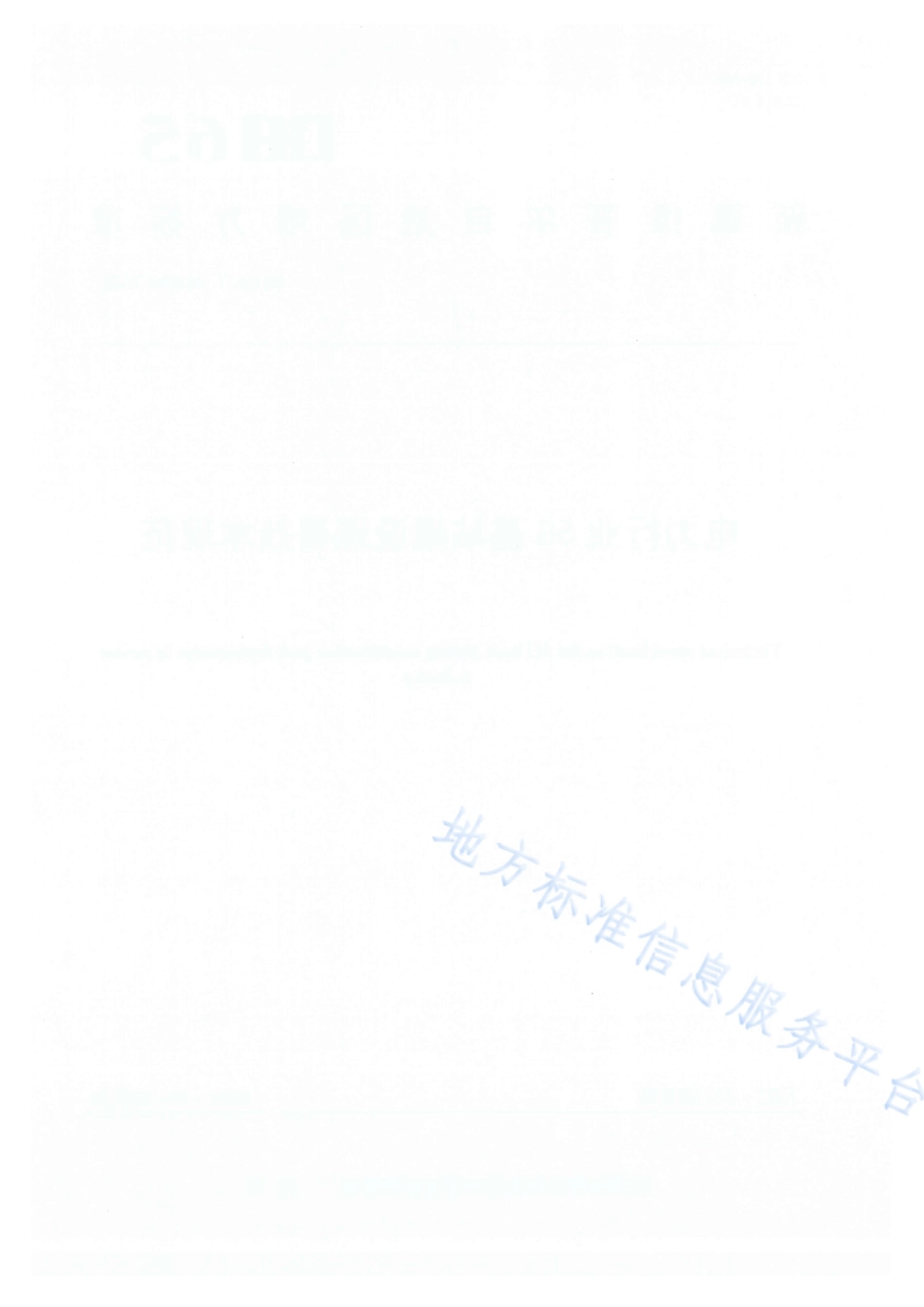 DB65_T 4688-2023电力行业5G基站建设部署技术规范.pdf_第2页