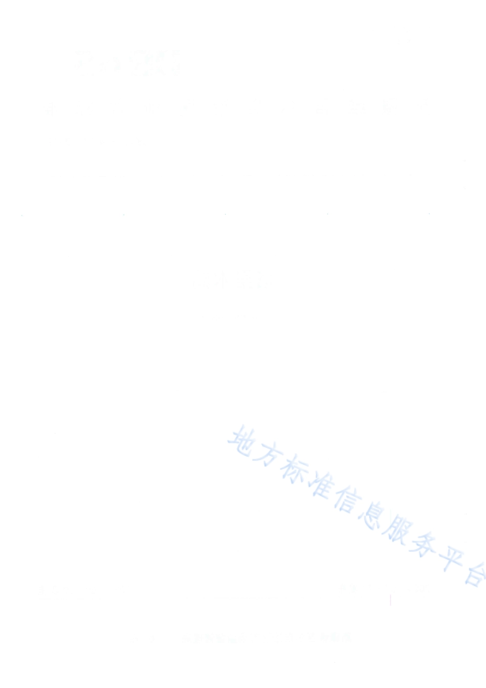 DB65_T 4691-2023塔里木鸽.pdf_第2页