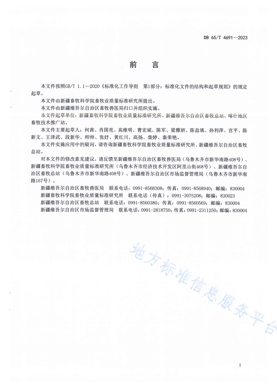 DB65_T 4691-2023塔里木鸽.pdf_第3页