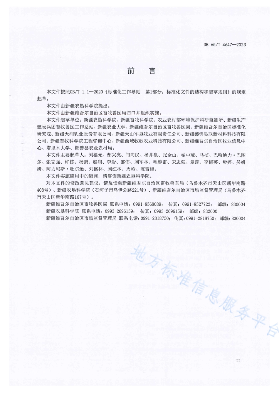 DB65_T 4647-2023规模化奶牛场粪污处理与利用技术规范.pdf_第3页