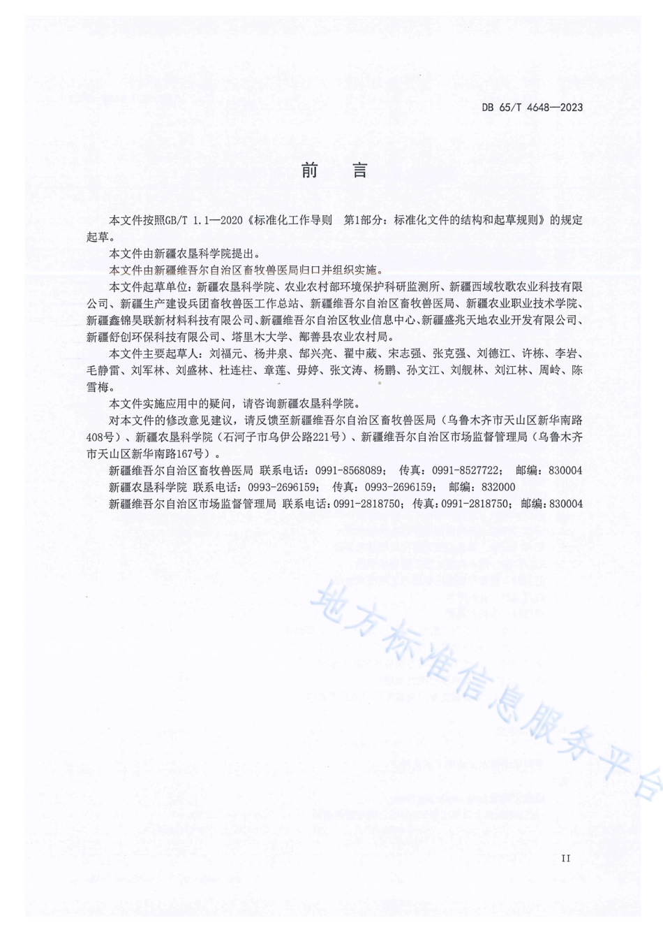 DB65_T 4648-2023规模化猪场粪污处理与利用技术规范.pdf_第3页