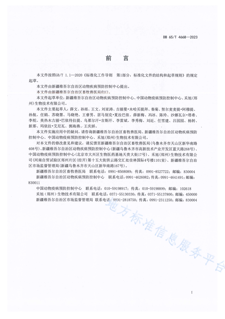 DB65_T 4668-2023马传染性贫血病毒抗体荧光层析检测方法.pdf_第3页