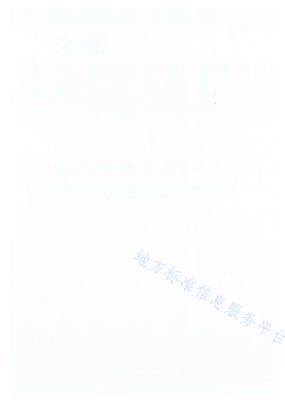 DB65_T 2798-2023输水工程施工质量验收技术规范.pdf_第2页