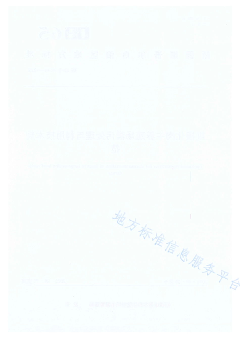 DB65_T 4690-2023规模化肉牛养殖场粪污处理与利用技术规范.pdf_第2页