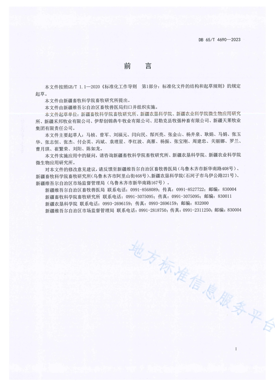 DB65_T 4690-2023规模化肉牛养殖场粪污处理与利用技术规范.pdf_第3页