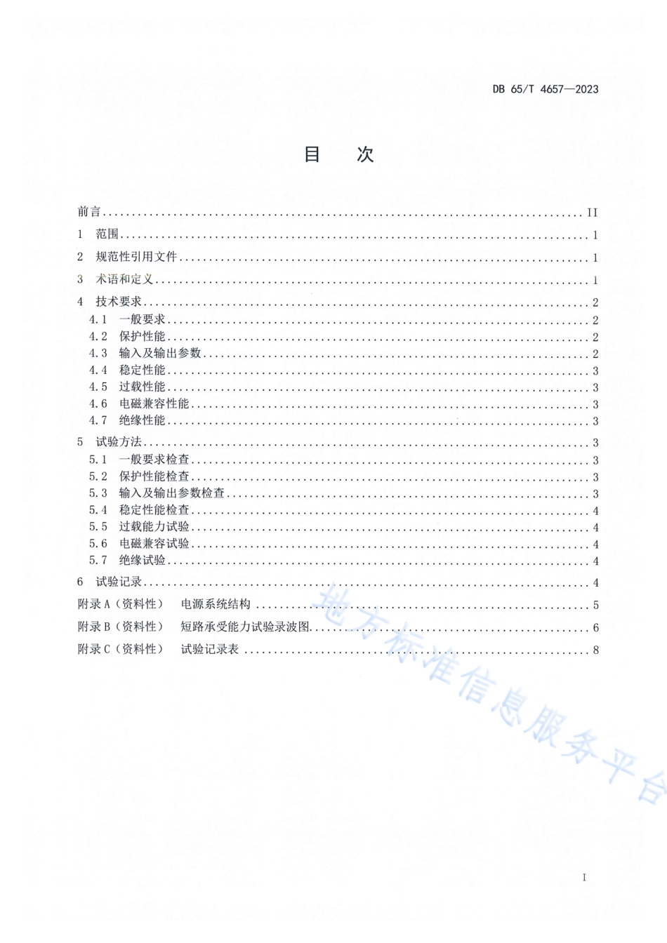 DB65_T 4657-2023配电变压器短路承受能力试验储能式电源技术导则.pdf_第3页