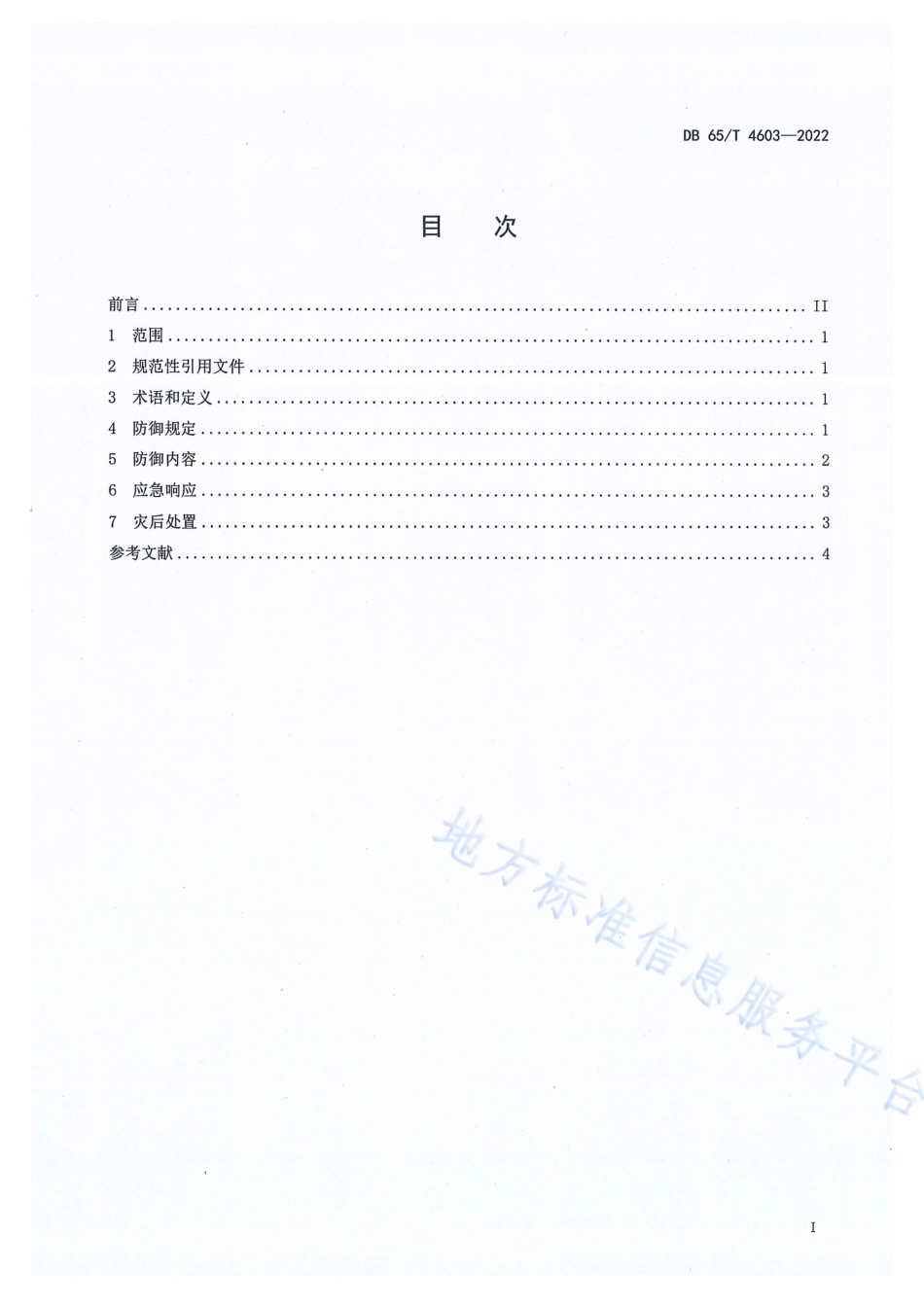 DB65_T 4603-2022旅游景区气象灾害防御规范.pdf_第3页