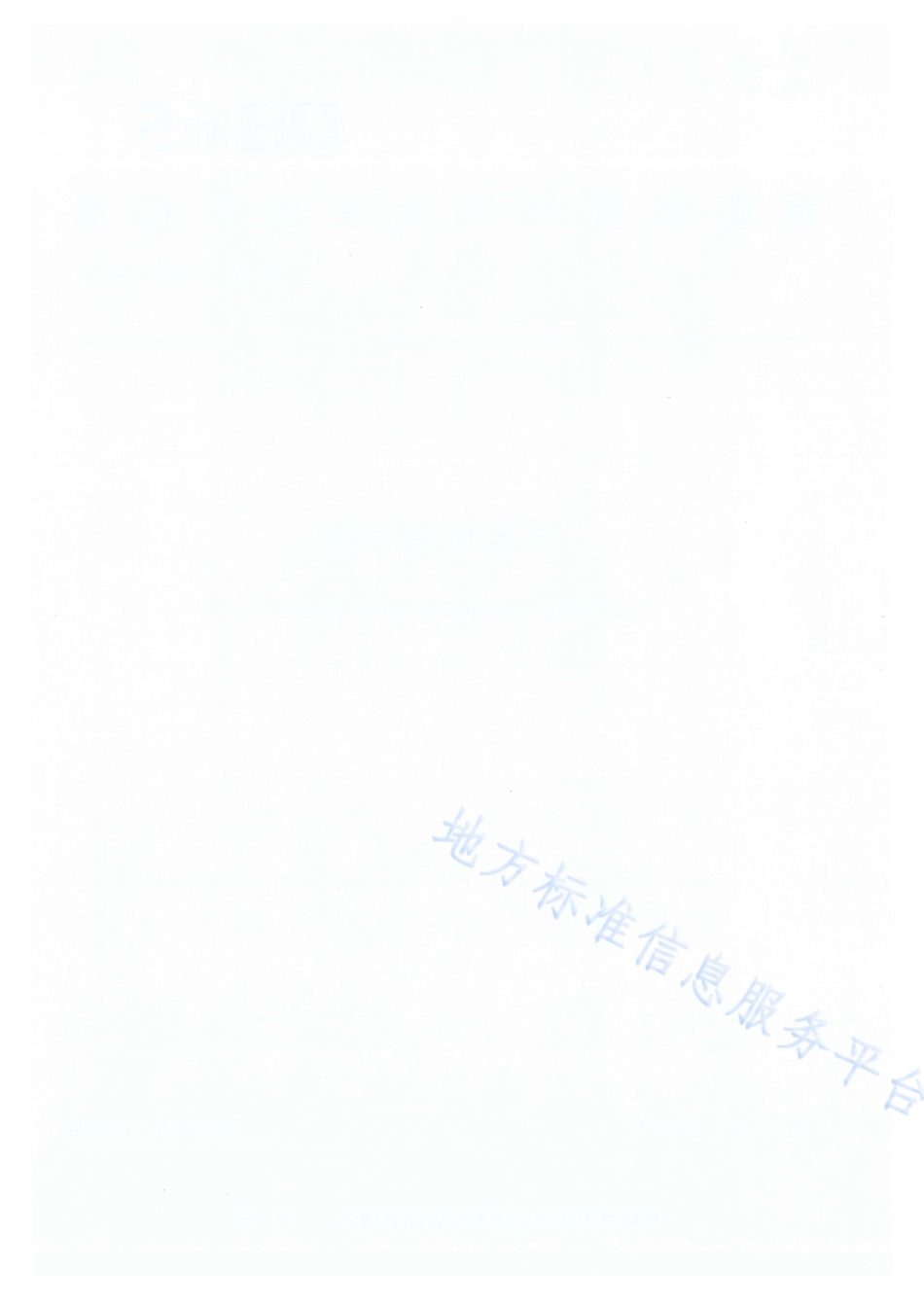 DB65_T 4695-2023气象地理分区.pdf_第2页