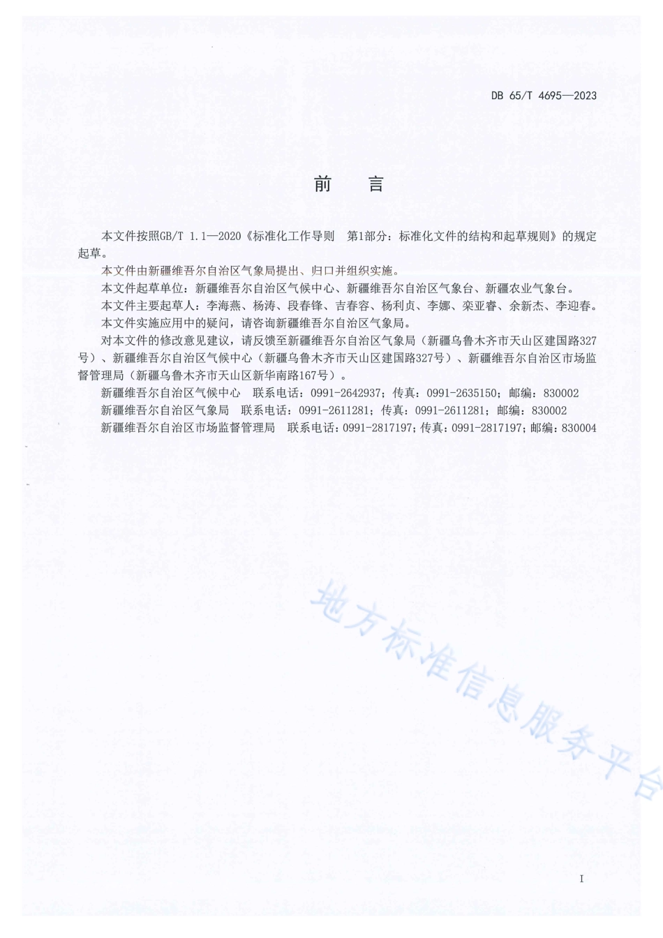 DB65_T 4695-2023气象地理分区.pdf_第3页