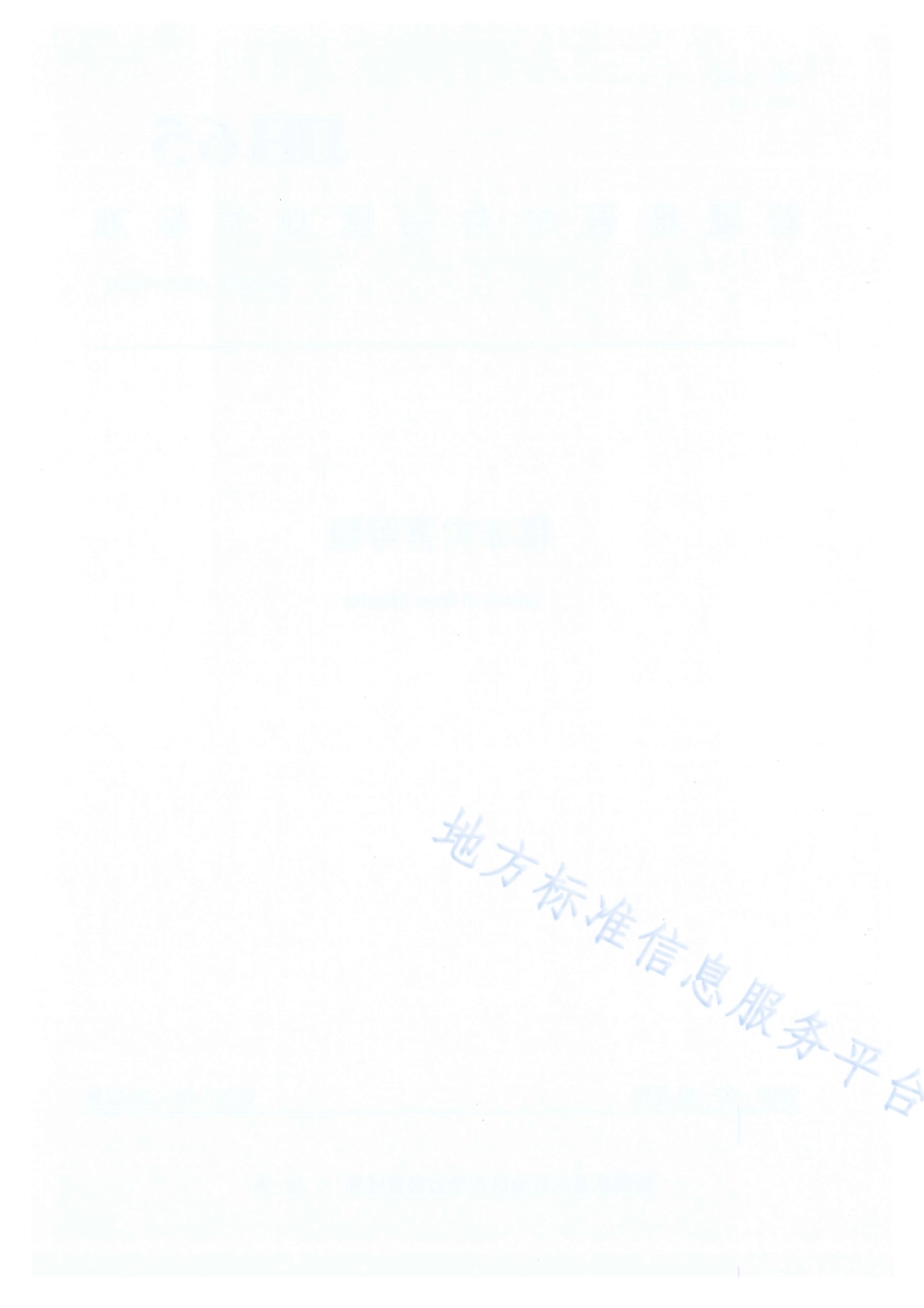 DB65_T 4685-2023霜冻灾害等级.pdf_第2页