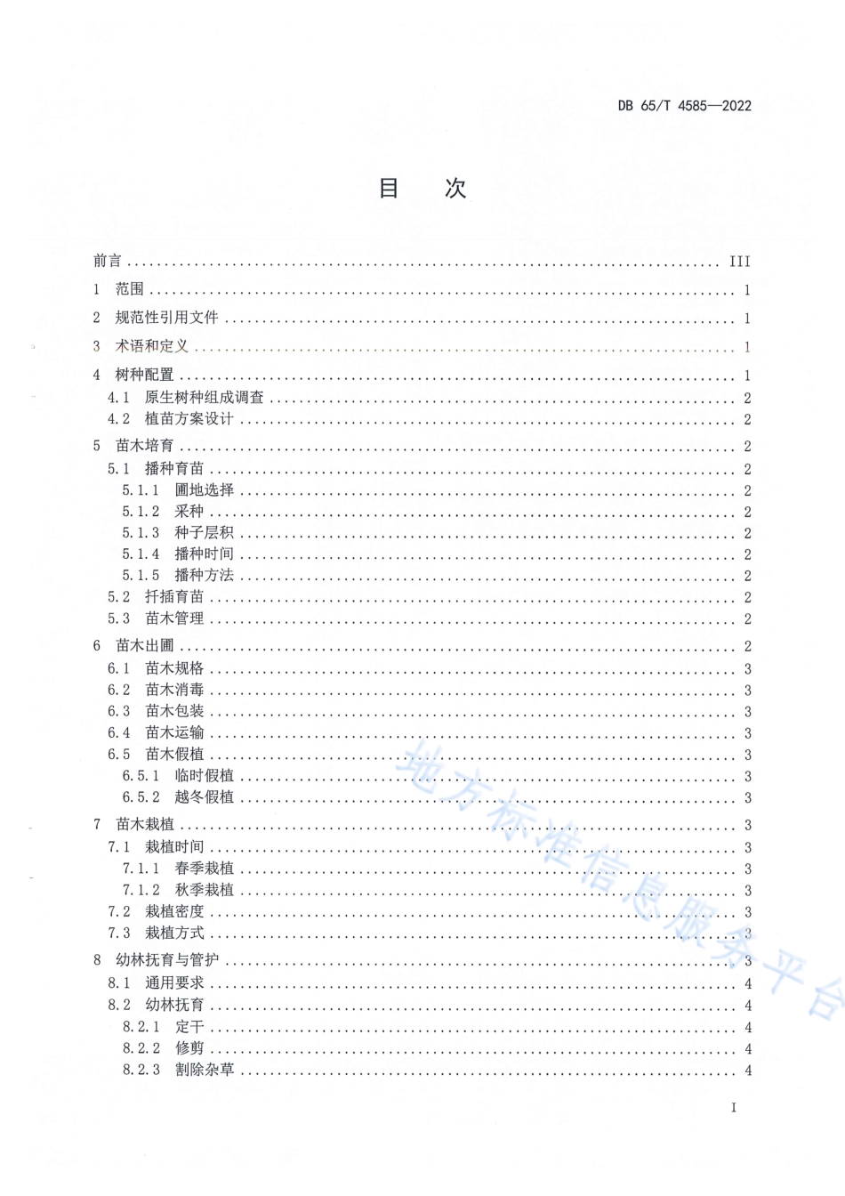 DB65_T 4585-2022新疆野果林植苗更新技术规程.pdf_第3页