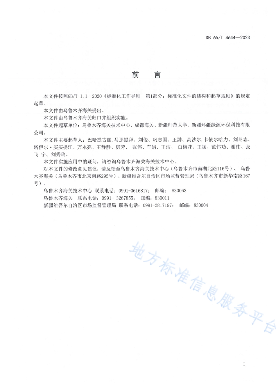 DB65_T 4644-2023固废纺织原料中大肠埃希氏菌的快速检验方法.pdf_第3页