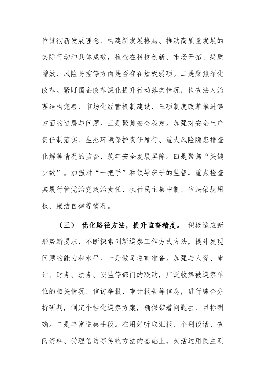 公司2025年度巡察工作情况总结范文.docx_第3页