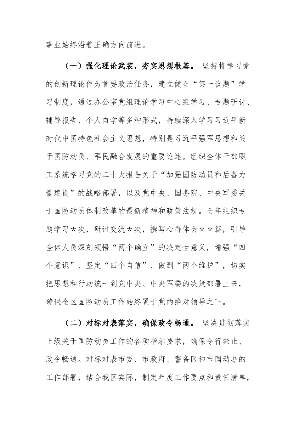 国防动员办公室2025年度工作总结报告范文.docx_第2页