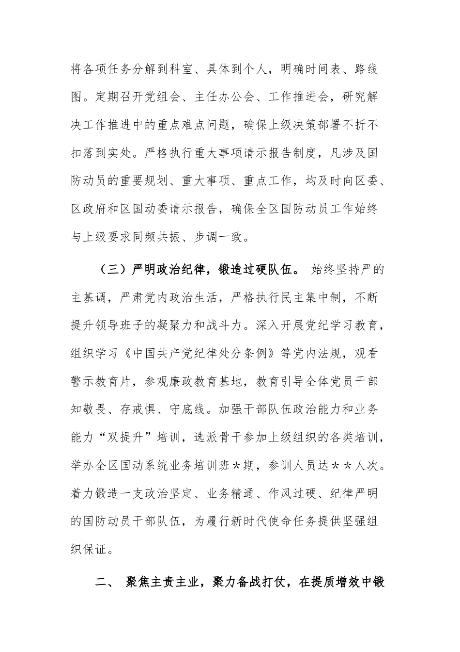 国防动员办公室2025年度工作总结报告范文.docx_第3页