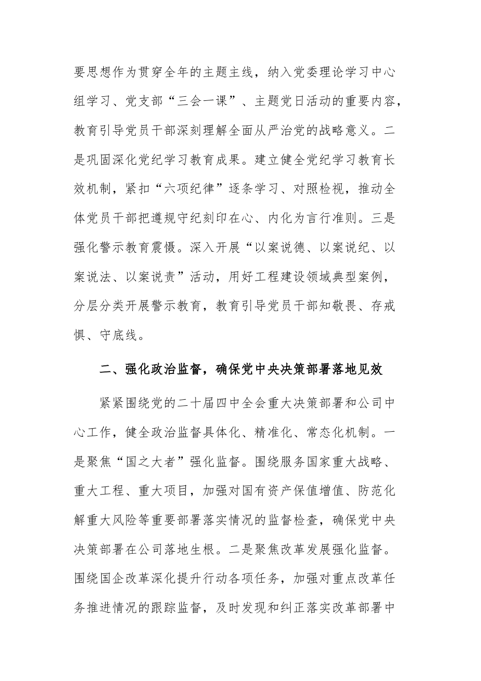 公司2026年纪检工作要点范文.docx_第2页