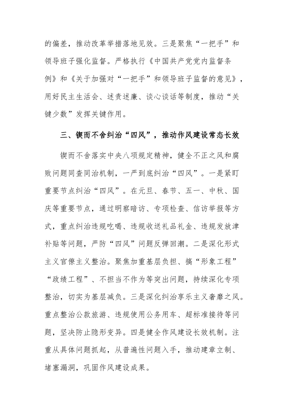 公司2026年纪检工作要点范文.docx_第3页