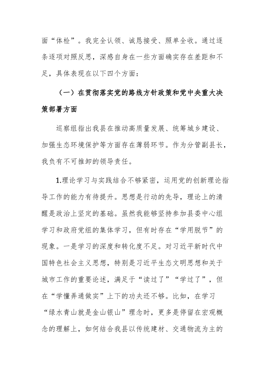 2025年度巡察组反馈意见的整改专题民主生活会个人对照检查材料（四项落实）范文.docx_第2页