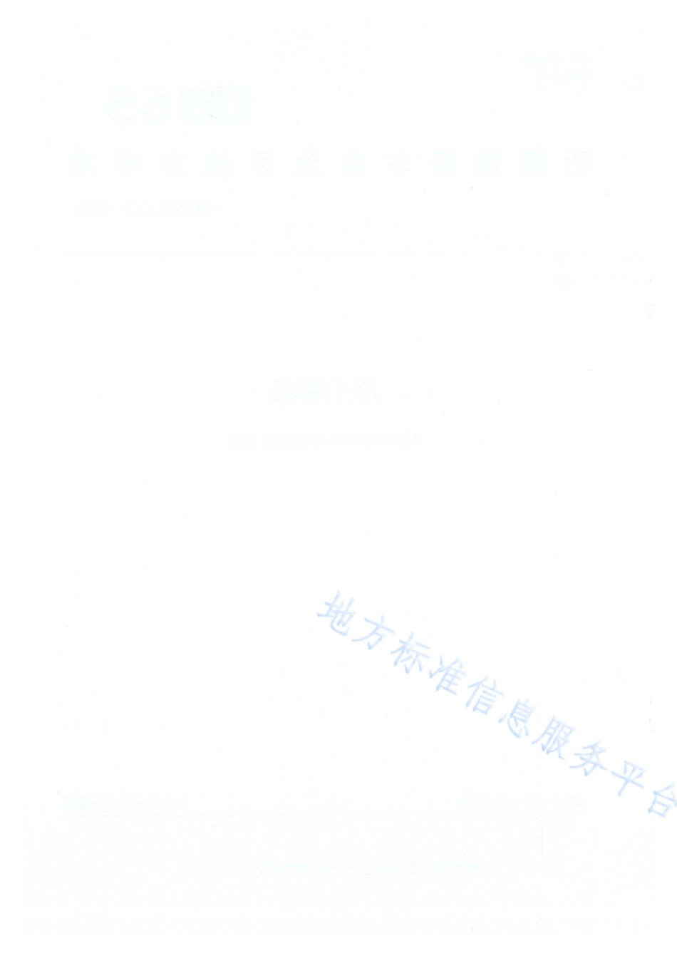 DB65_T 4702-2023浮尘等级.pdf_第2页