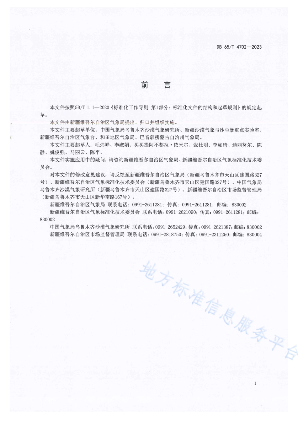 DB65_T 4702-2023浮尘等级.pdf_第3页