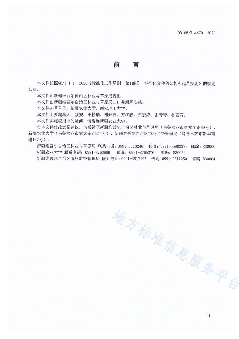 DB65_T 4670-2023草地土壤固碳核算技术规程.pdf_第3页