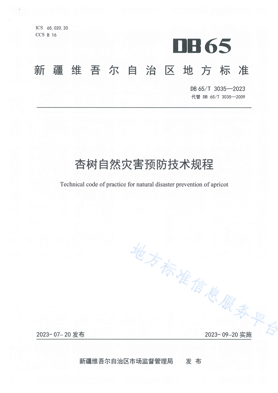 DB65_T 3035-2023杏树自然灾害预防技术规程.pdf_第1页