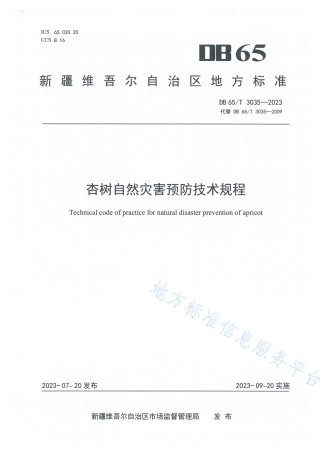 DB65_T 3035-2023杏树自然灾害预防技术规程.pdf