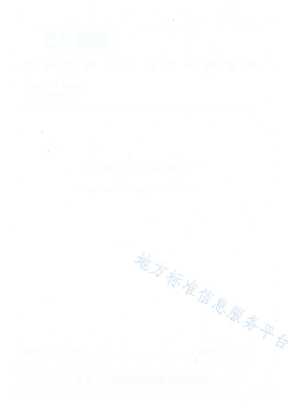 DB65_T 591-2023杏树苗木分级规范.pdf_第2页