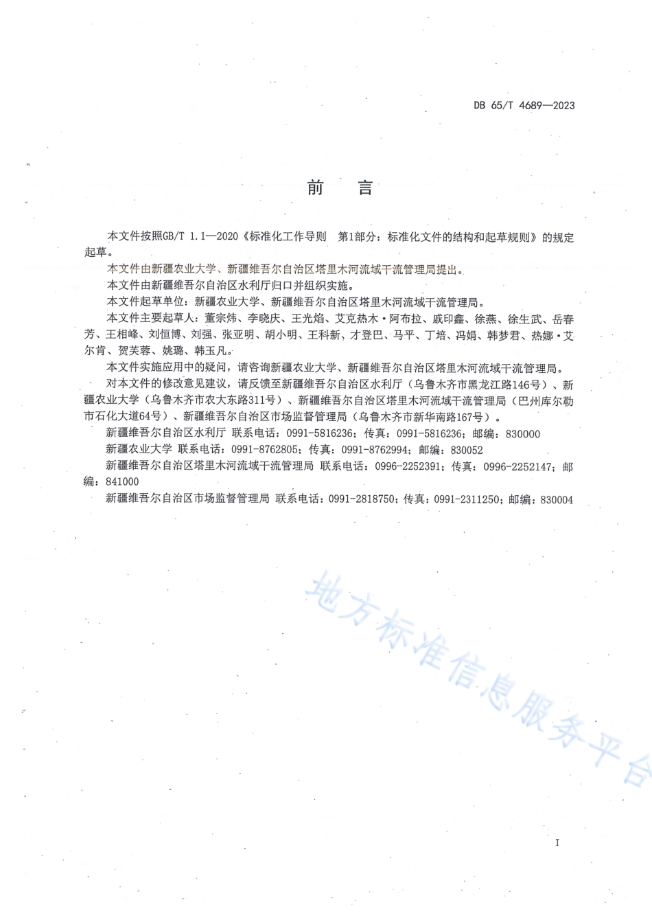 DB65_T 4689-2023土工袋防洪应急抢险技术导则.pdf_第3页