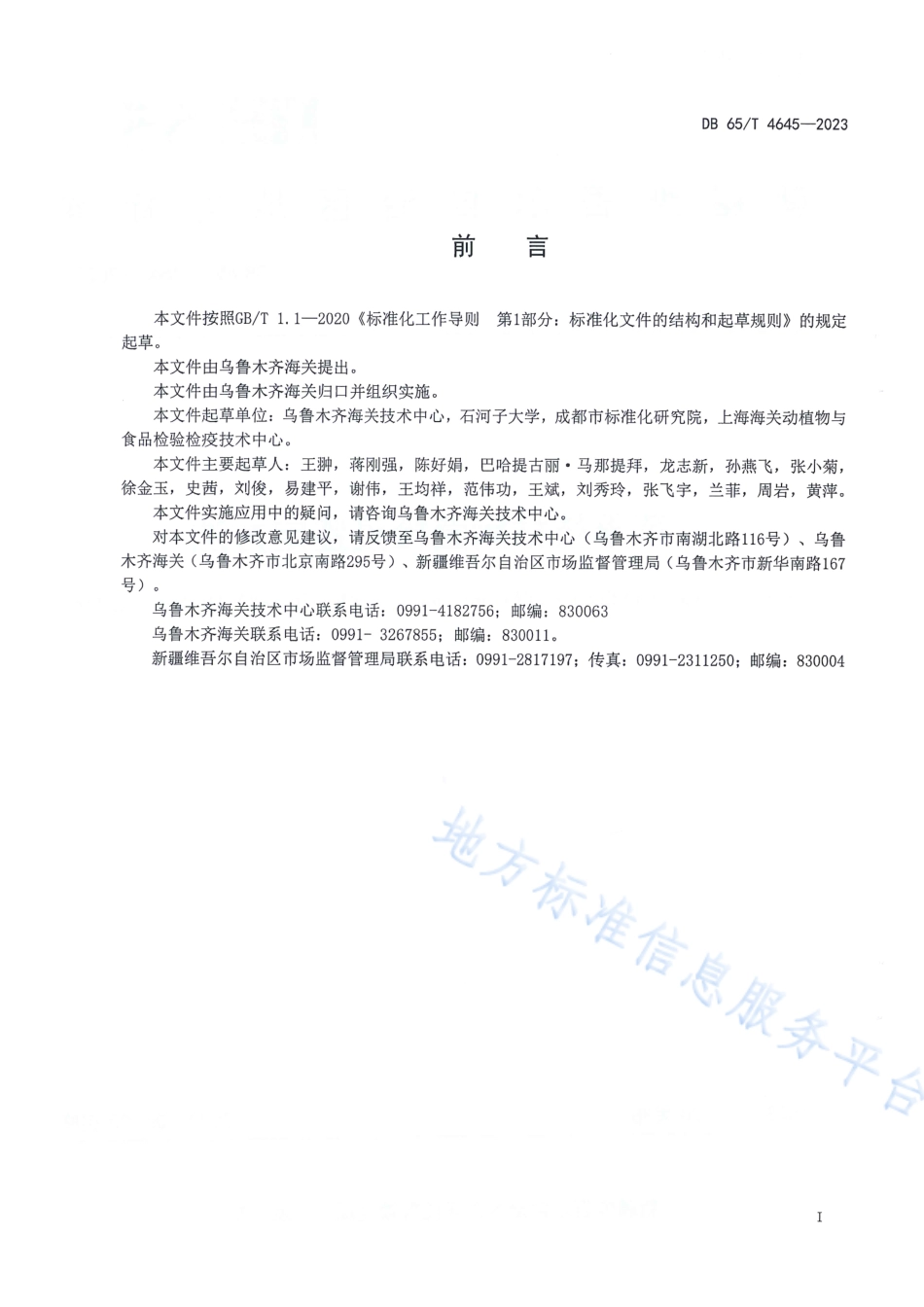 DB65_T 4645-2023苹果枝枯病菌检疫鉴定方法.pdf_第2页