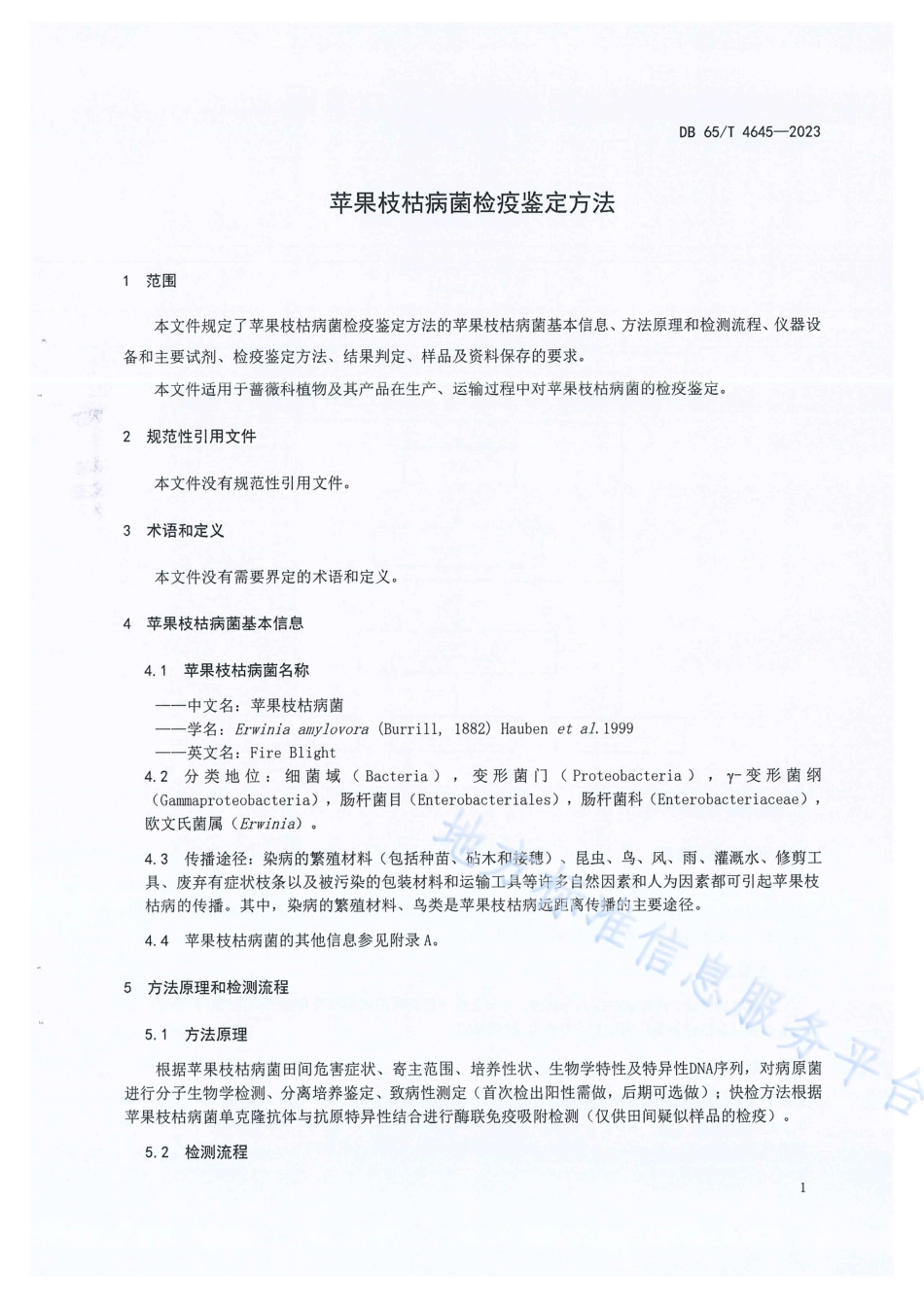 DB65_T 4645-2023苹果枝枯病菌检疫鉴定方法.pdf_第3页