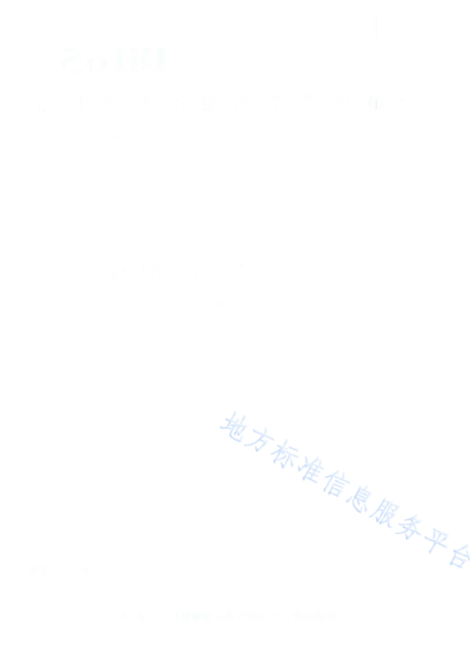 DB65_T 594-2023无花果苗木繁育技术规程.pdf_第2页