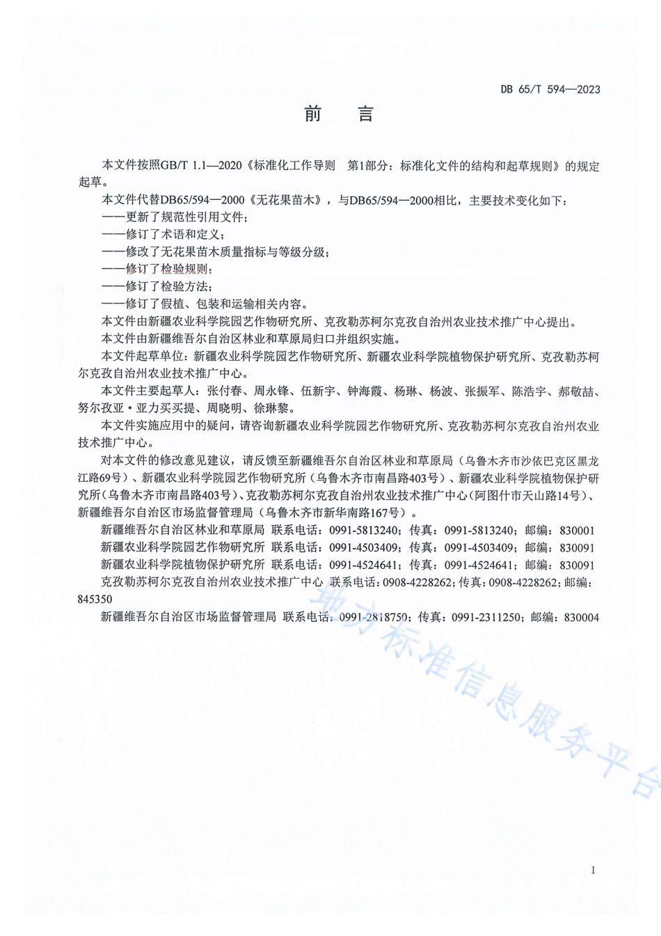 DB65_T 594-2023无花果苗木繁育技术规程.pdf_第3页