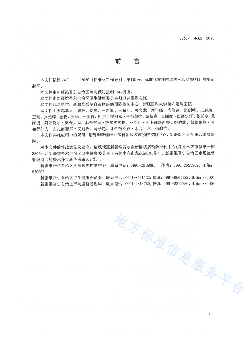 DB65_T 4682-2023结核病预防性治疗工作流程规范.pdf_第3页