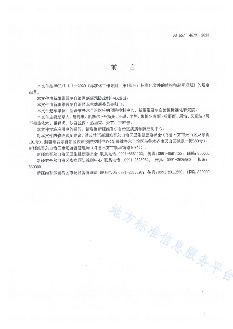 DB65_T 4679-2023脊髓灰质炎病毒型内鉴定规程.pdf_第3页